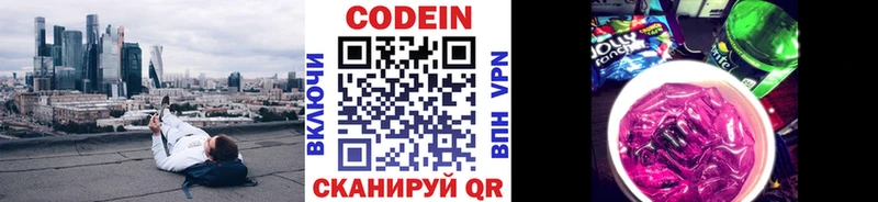 Кодеин напиток Lean (лин)  Арамиль 